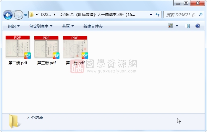 《叶氏宗谱》..3册 古籍网 第1张