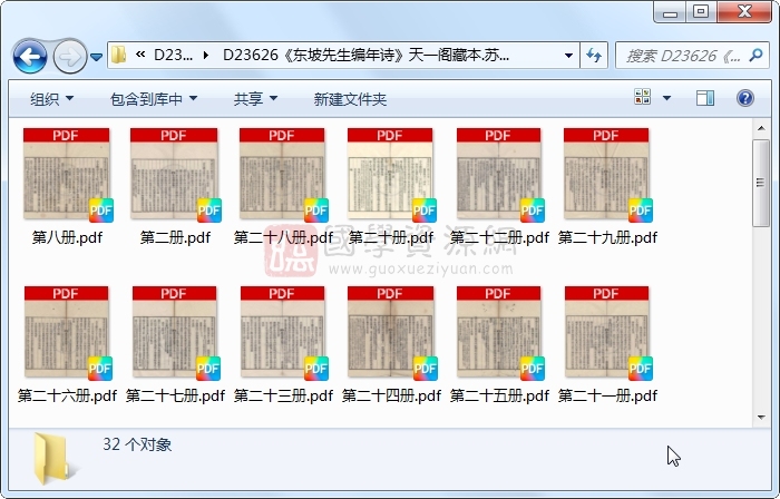 《东坡先生编年诗》苏轼、查慎行.刻本.32册 古籍网 第1张