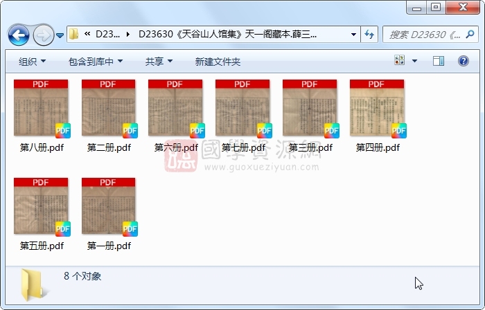 《天谷山人馆集》薛三省.刻本.8册 古籍网 第1张