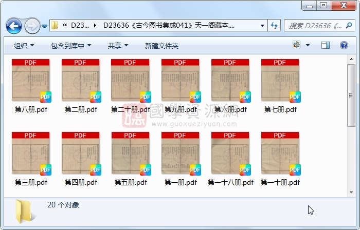 《古今图书集成041》圣祖敕、世宗、成御制.活字本.20册 古籍网 第1张