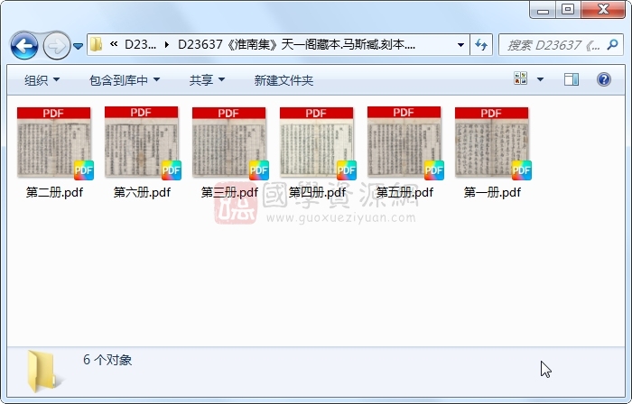 《淮南集》马斯臧.刻本.6册 古籍网 第1张