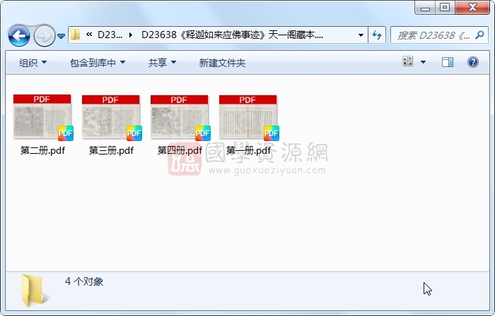 《释迦如来应佛事迹》氷珊编.刻本.4册 古籍网 第1张