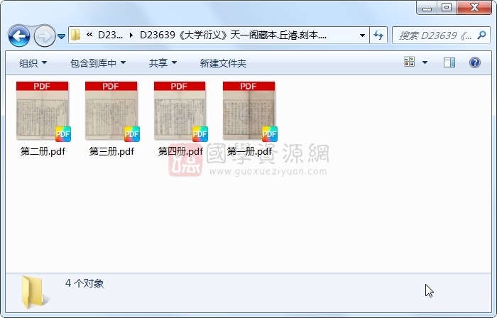 《大学衍义》丘濬.刻本.4册 古籍网 第1张