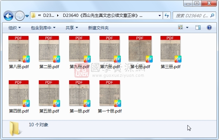 《西山先生真文忠公续文章正宗》真德秀.刻本.10册 古籍网 第1张