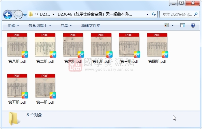 《陈学士吟窗杂录》陈应行.刻本.8册 古籍网 第1张