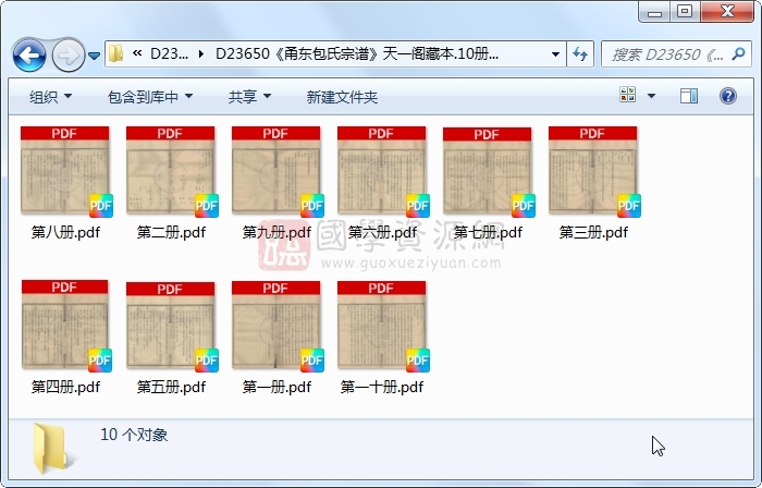 《甬东包氏宗谱》..10册 古籍网 第1张