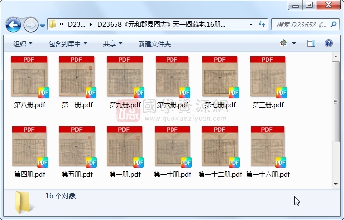 《元和郡县图志》..16册 古籍网 第1张