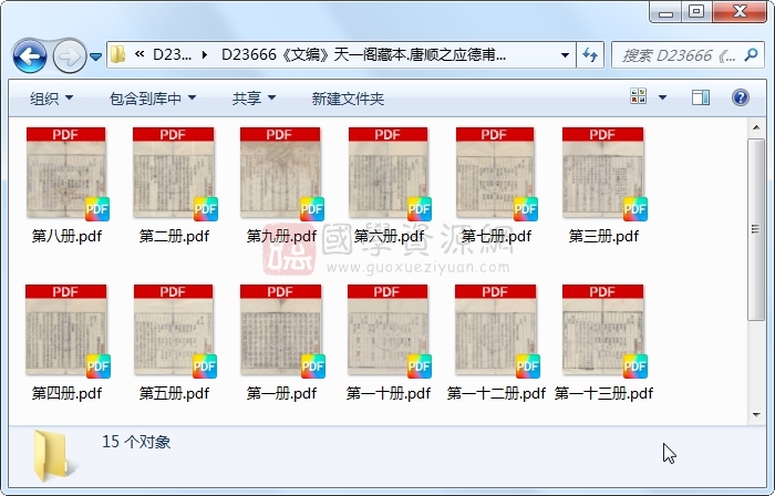 《文编》唐顺之应德甫、批姜宝.刻本.15册 古籍网 第1张