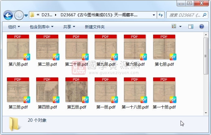 《古今图书集成015》圣祖敕、世宗、成御制.活字本.20册 古籍网 第1张