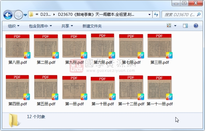 《鲒埼亭集》全祖望.刻本.12册 古籍网 第1张