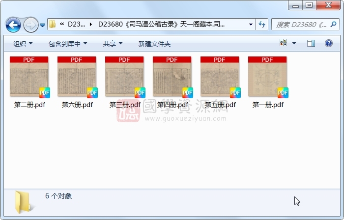 《司马温公稽古录》司马光撰.刻本.6册 古籍网 第1张