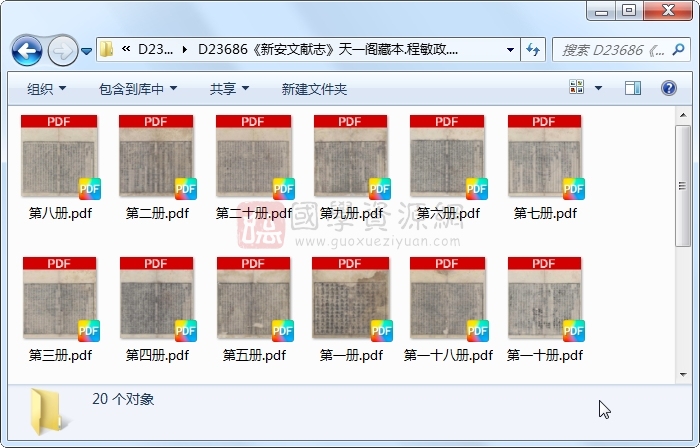 《新安文献志》程敏政.刻本.20册 古籍网 第1张