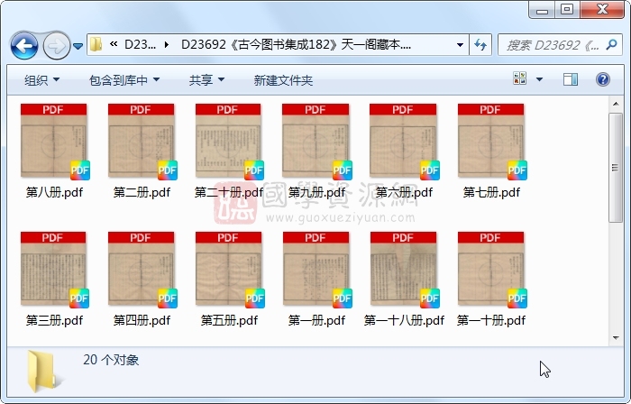 《古今图书集成182》圣祖敕、世宗、成御制.活字本.20册 古籍网 第1张