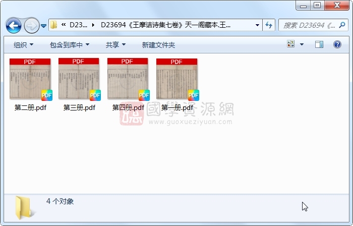 《王摩诘诗集七卷》王维、刘辰翁、顾囗评.刻本.4册 古籍网 第1张