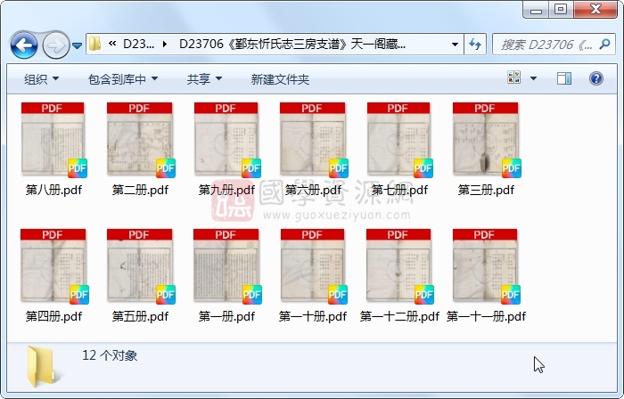 《鄞东忻氏志三房支谱》..12册 古籍网 第1张