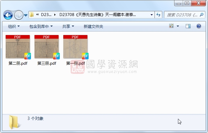 《天愚先生诗集》谢泰宗.刻本.3册 古籍网 第1张