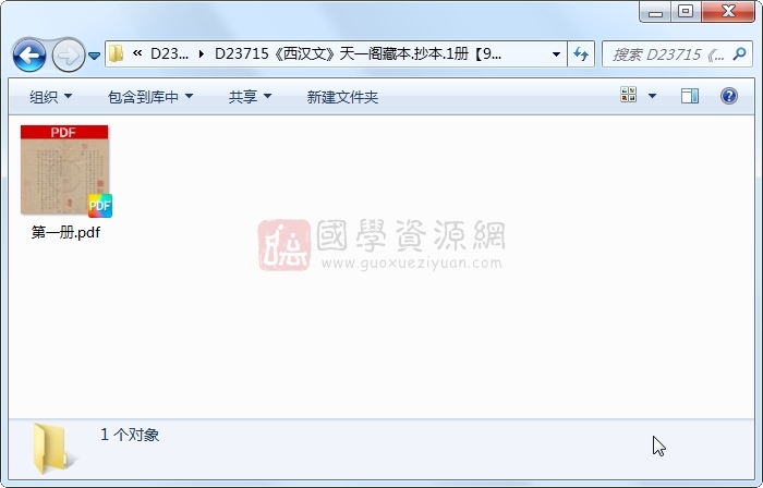 《西汉文》.抄本.1册 古籍网 第1张