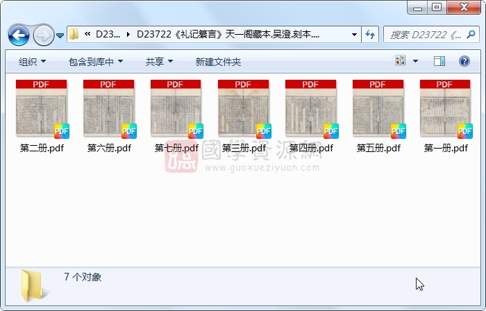 《礼记纂言》吴澄.刻本.7册 古籍网 第1张