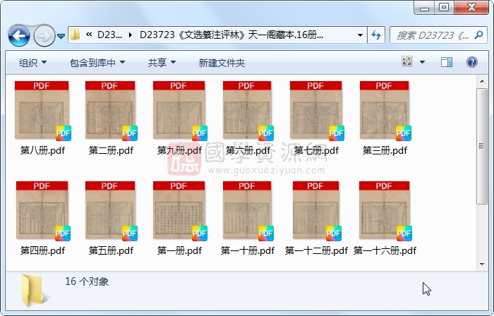 《文选纂注评林》..16册 古籍网 第1张