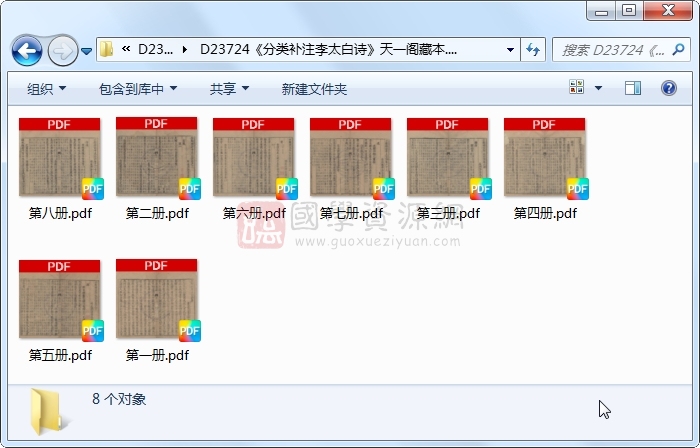 《分类补注李太白诗》李白、杨齐贤、萧士贇.刻本.8册 古籍网 第1张