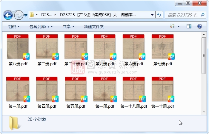 《古今图书集成036》圣祖敕、世宗、成御制.活字本.20册 古籍网 第1张