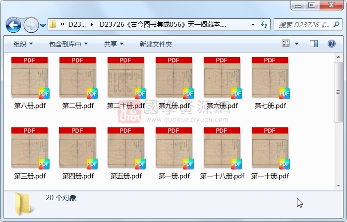 《古今图书集成056》圣祖敕、世宗、成御制.活字本.20册 古籍网 第1张