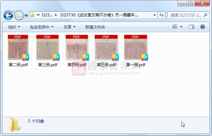 《述古堂文稿不分卷》冯一梅.稿本.5册 古籍网 第1张