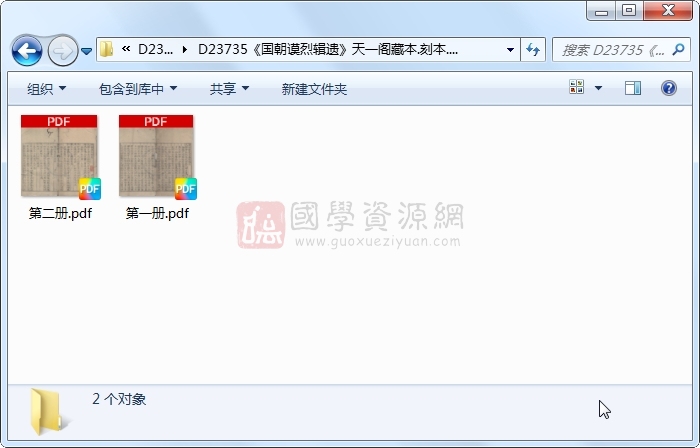 《国朝谟烈辑遗》.刻本.2册 古籍网 第1张-国学资源网 《国朝谟烈辑遗》.刻本.2册 古籍网 第1张