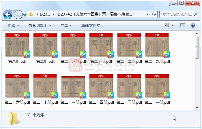 《文编六十四卷》唐顺之、陈元素.刻本.31册 古籍网 第1张