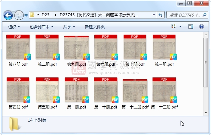 《历代文选》凌云翼.刻本.14册 古籍网 第1张