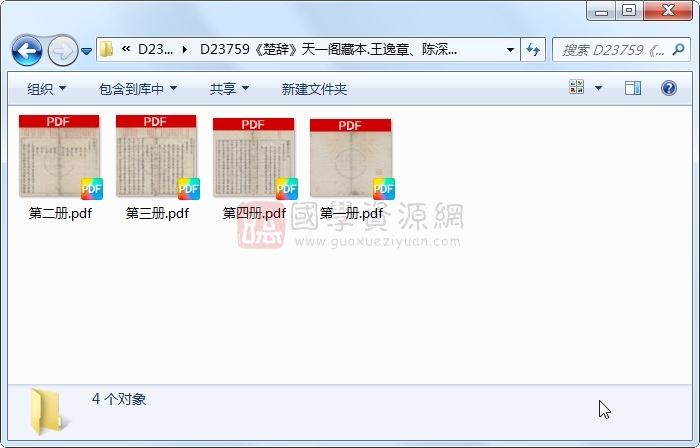 《楚辞》王逸章、陈深批、刘勰.刻本.4册 古籍网 第1张