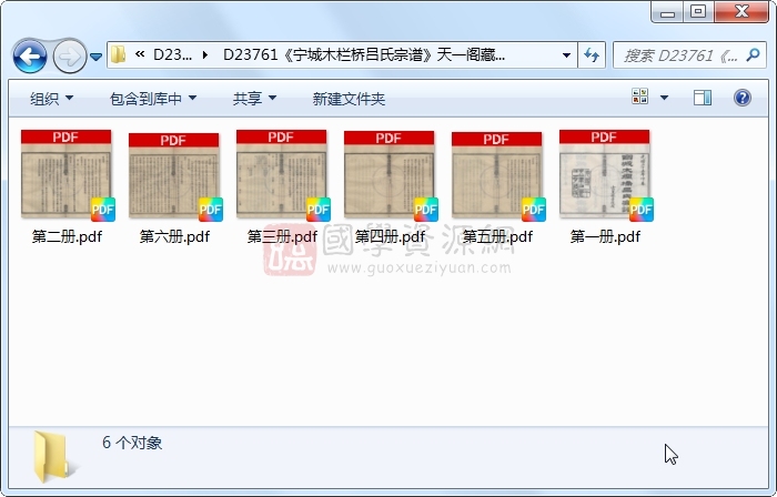 《宁城木栏桥吕氏宗谱》..6册 古籍网 第1张