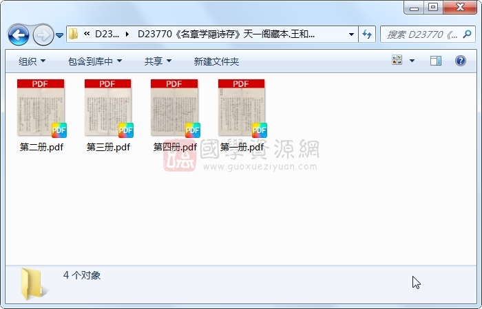 《名章学隠诗存》王和之.稿本.4册 古籍网 第1张