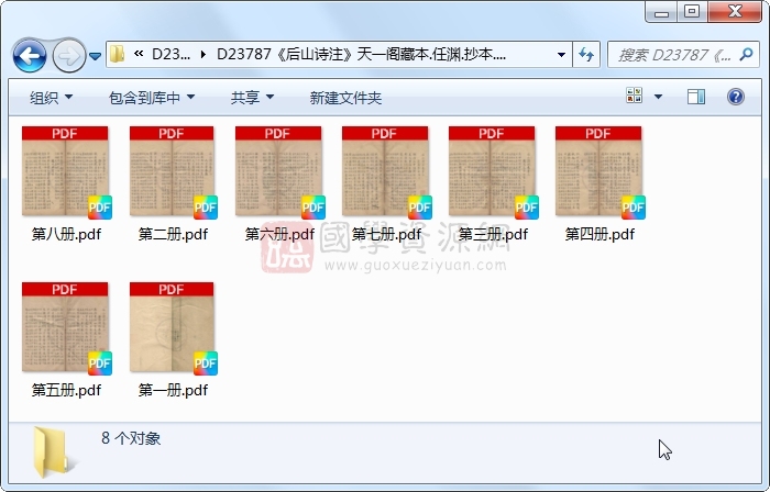 《后山诗注》任渊.抄本.8册 古籍网 第1张