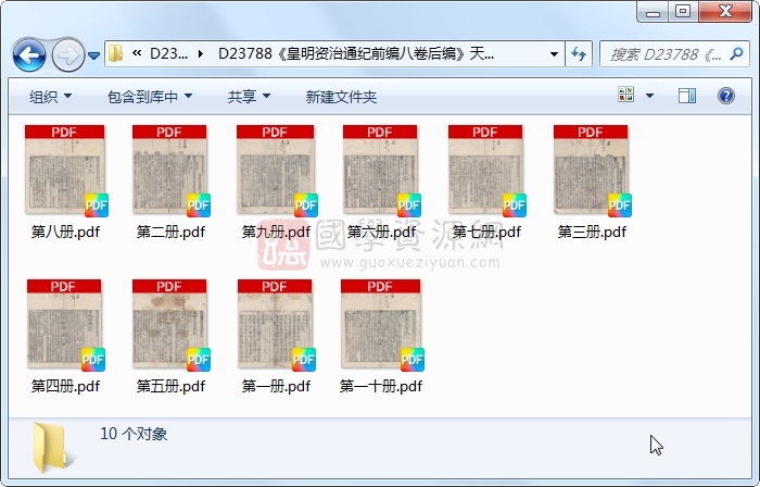 《皇明资治通纪前编八卷后编》陈建辑.刻本.10册 古籍网 第1张