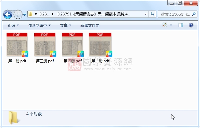 《天阁精含志》吴纯..4册 古籍网 第1张