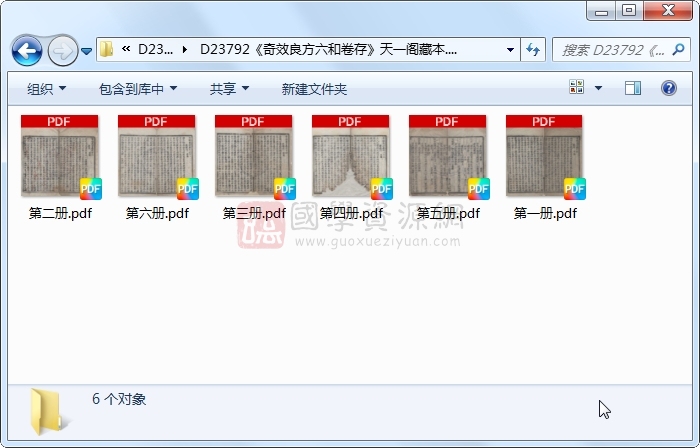 《奇效良方六和卷存》方贤.刻本.6册 古籍网 第1张