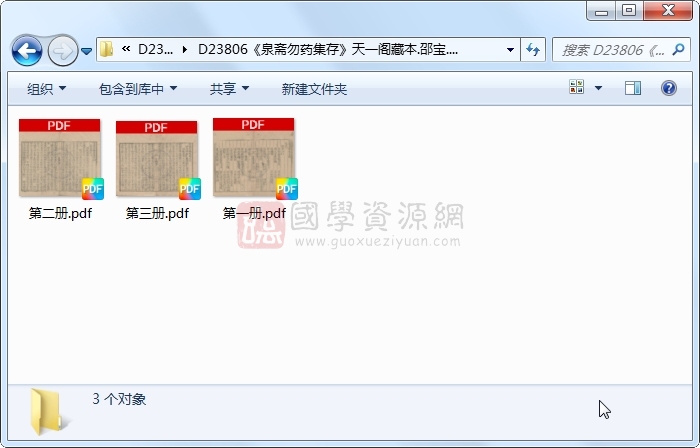 《泉斋勿药集存》邵宝..3册 古籍网 第1张