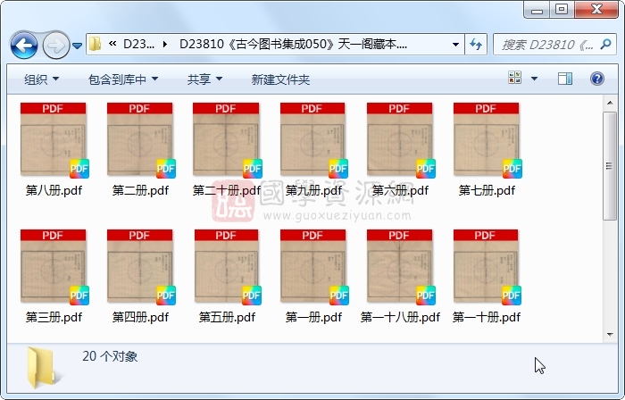 《古今图书集成050》圣祖敕、世宗、成御制.活字本.20册 古籍网 第1张