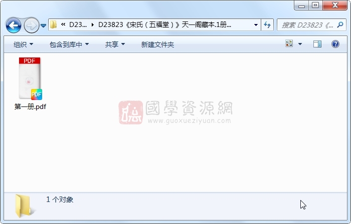 《宋氏(五福堂)》..1册 古籍网 第1张-国学资源网 《宋氏(五福堂)》..1册 古籍网 第1张