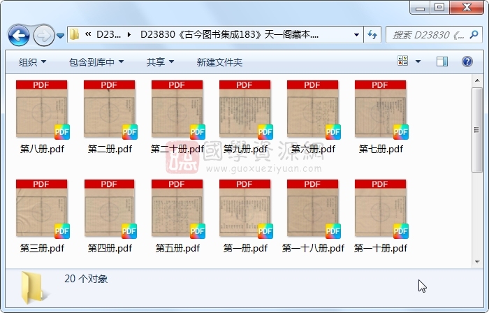 《古今图书集成183》圣祖敕、世宗、成御制.活字本.20册 古籍网 第1张