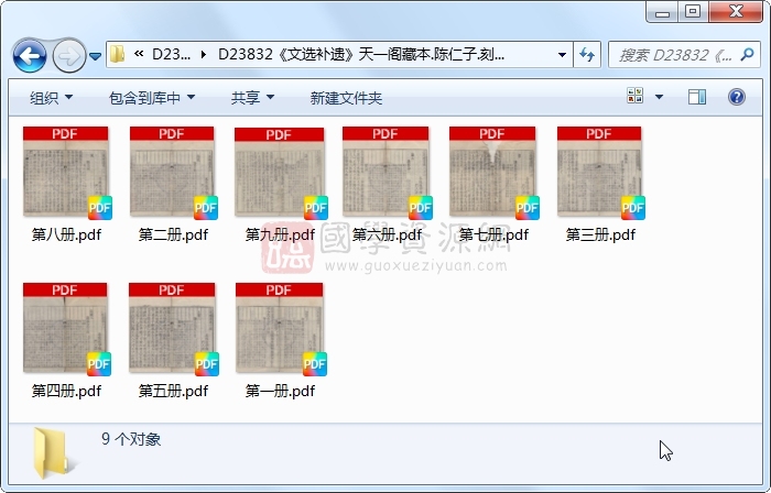 《文选补遗》陈仁子.刻本.9册 古籍网 第1张