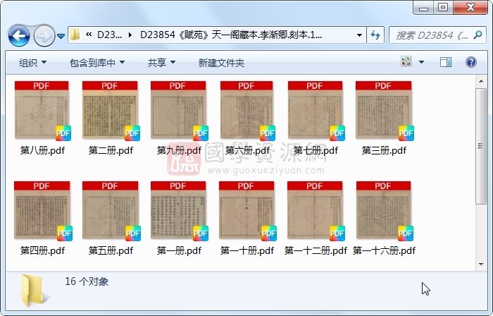 《赋苑》李渐卿.刻本.16册 古籍网 第1张-国学资源网 《赋苑》李渐卿.刻本.16册 古籍网 第1张