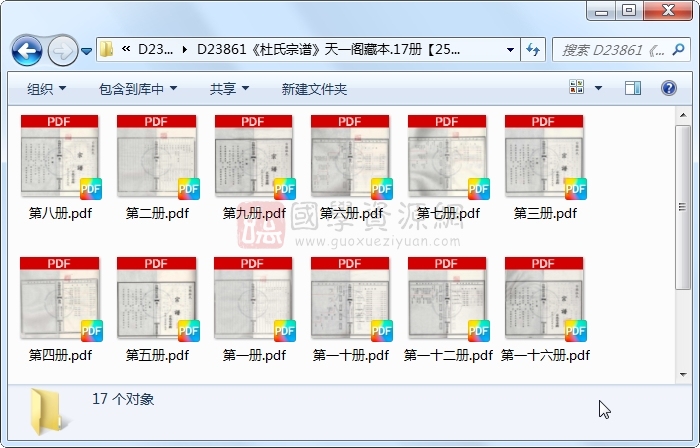 《杜氏宗谱》..17册 古籍网 第1张