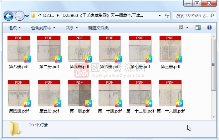 《王氏家藏集四》王建相..16册 古籍网 第1张