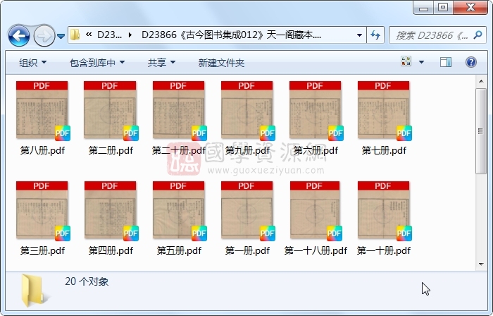 《古今图书集成012》圣祖敕、世宗、成御制.活字本.20册 古籍网 第1张