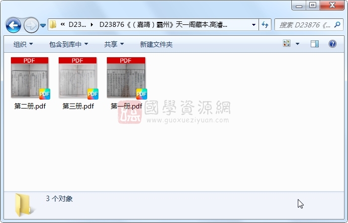 《（嘉靖）霸州》高濬等纂修.刻本.3册 古籍网 第1张