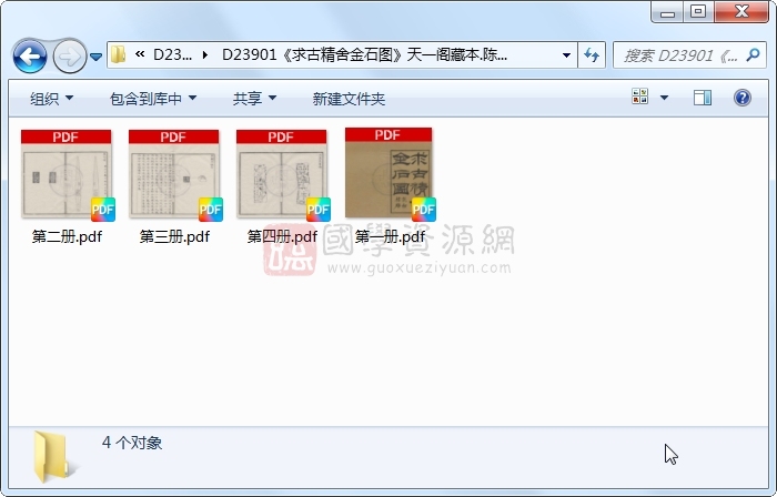 《求古精舍金石图》陈经.刻本.4册 古籍网 第1张