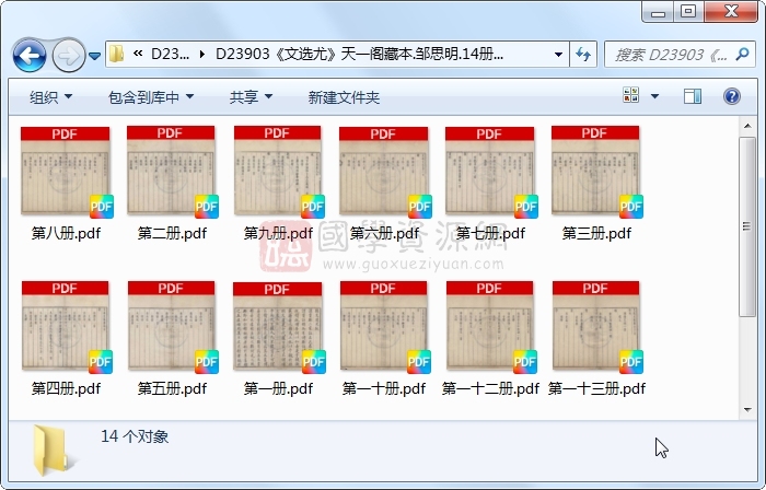 《文选尤》邹思明..14册 古籍网 第1张