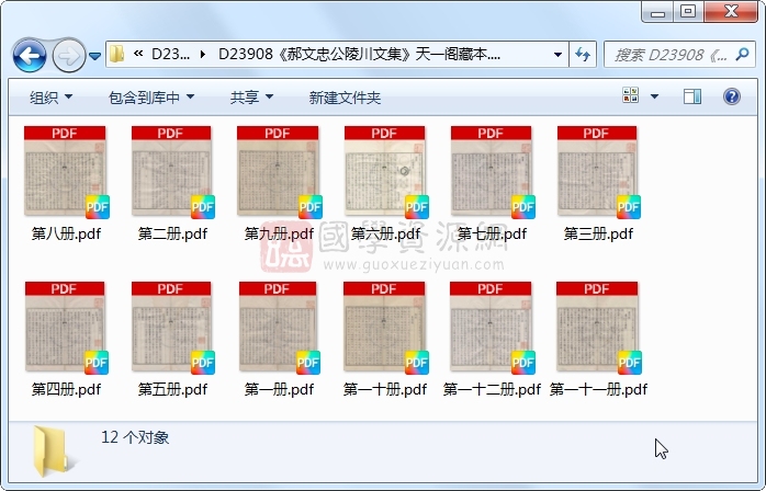 《郝文忠公陵川文集》郝经.刻本.12册 古籍网 第1张